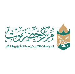مركز حضرموت للدراسات والنشر